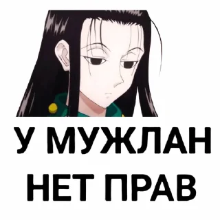 😏 emoji У мужлан нет прав Telegram sticker 6 of 17