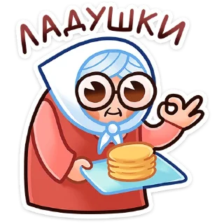 Sticker from Бабуля :: @stickroom