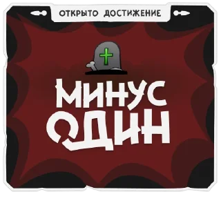 ⚰️ emoji Спорные ачивки Telegram sticker 19 of 21