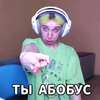 Sticker from ТЫ АБОБУС