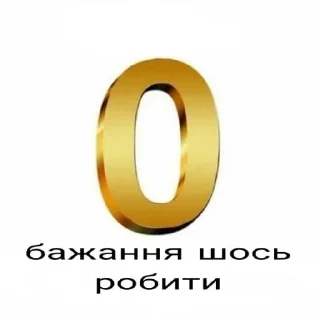 😖 Ukrainian✨memes, Telegram sticker 19 of 64