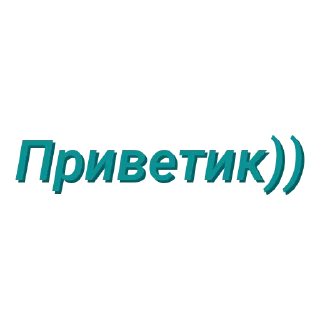 Sticker from Быстрые фразы by @Danil_736