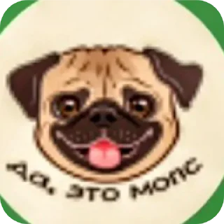 Sticker from Да это мопс.👉@Tyomka_Stickers