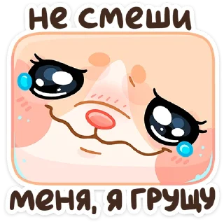 😢 emoji Крошка Обнимышка :: @stickroom Telegram sticker 18 of 48