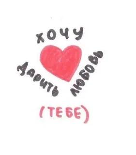 💗 emoji Я ТЕБЯ ЛЮБЛЮ Telegram sticker 10 of 66