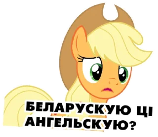 🇧🇾 emoji @mlpstickers Понівільскія размовы Telegram sticker 19 of 80