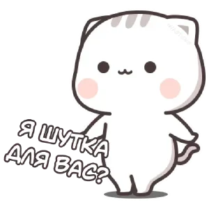 Sticker from Котэ-тян @nyasticks