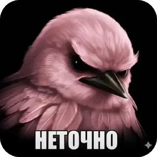 🐦 emoji Птичка вряд ли Telegram sticker 11 of 91