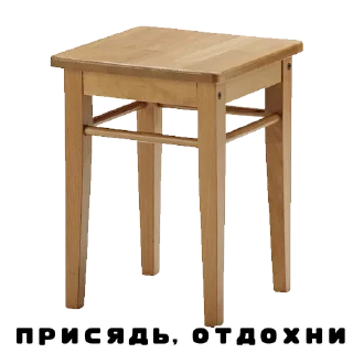 🤩 emoji Табурет Telegram sticker 10 of 54