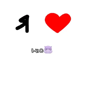 ❤️ emoji я ❤️ #йостикиещкере Telegram sticker 15 of 24
