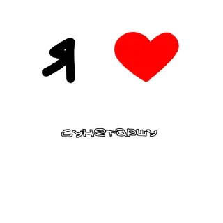 ❤️ emoji я ❤️ #йостикиещкере Telegram sticker 6 of 24