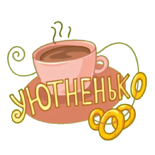 Sticker from Уютненько