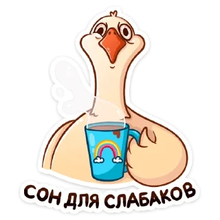 ☕️ emoji Гусь Федька :: @stickroom Telegram sticker 20 of 48