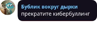 😐 emoji прекратите кибербуллинг by @tdakkota Telegram sticker 14 of 82