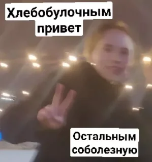 👋 Булка с маслом, стикер Telegram 14 из 120