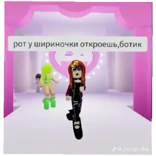 Рот офф