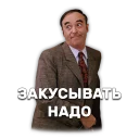 🍆 Иван Васильевич меняет профессию, Telegram sticker 11 of 62