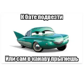 😘 РНМЭ. Машинки, sticker Telegram 6 sur 7