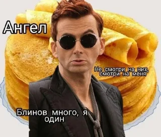 🥞 Нихуя не благие знамения, стикер Telegram 17 из 43