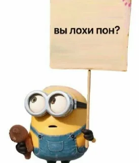 😱 миньоны лучш ок, Telegram sticker 13 of 13