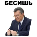 Янукович [eeZee]