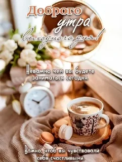 🕉 Доброе утро!!! @djieo, Telegram sticker 8 of 30