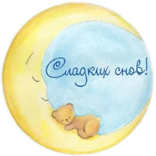 🌙 Православные Открытки @korolpupsikov, sticker Telegram 24 sur 50