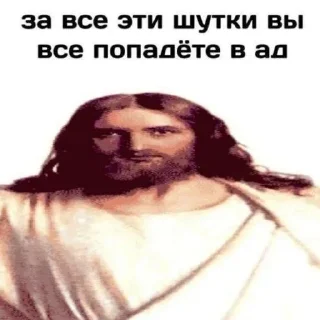👎 Иисус: @Pea4_stickerbot, sticker Telegram 20 sur 24