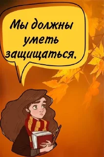 🌟 Гермиона @stickers_HarryPotter, Telegram sticker 13 of 25