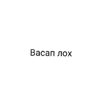 🤪 Васап лучший, стікер Telegram 5 з 7