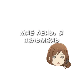 ну, я вахуи, пон?