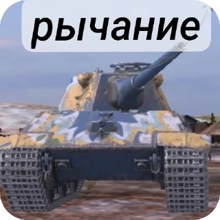 👍 Ник в танках в профиле, sticker Telegram 13 sur 17