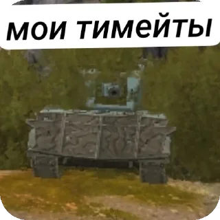 🦞 Ник в танках в профиле, sticker Telegram 6 sur 17