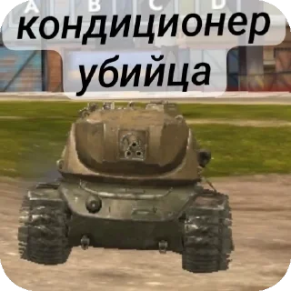 😱 Ник в танках в профиле, sticker Telegram 11 sur 17
