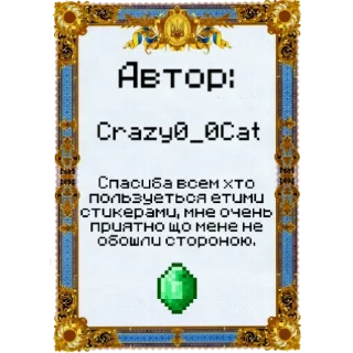 (Очивки - Майнкрафт)