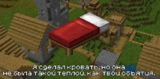 🛏️ майнкрафт, sticker Telegram 20 sur 27