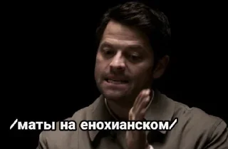 🤬 винчестеры как смысл жить, sticker Telegram 20 sur 120