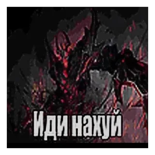 грязь)