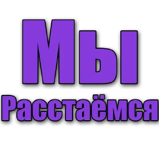 Стикеры @poshliestikers