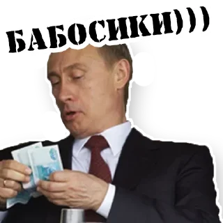 💴 Путин @stickernayaa, Telegram sticker 10 of 34