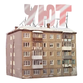 🏚 Город для людей, Telegram sticker 21 of 23