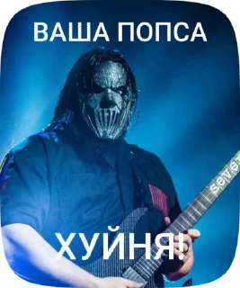 🎸 Slipknotiki, стикер Telegram 17 из 50