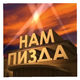 😁 уебищные стикеры 2.0, Telegram sticker 10 of 58