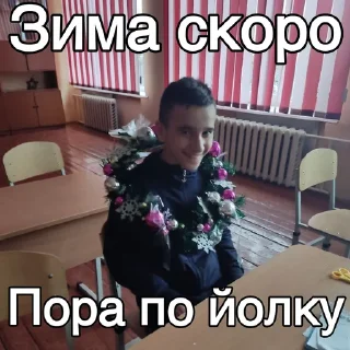 🎄 Йой, 2022, sticker Telegram 6 sur 75