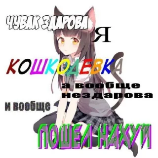 🌟 Няшки с текстом 2, стікер Telegram 10 з 55