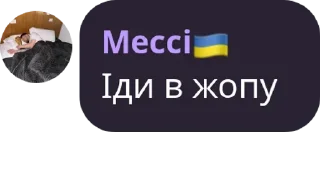 Мессі з Top Secret Clan