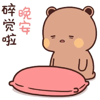 😊 Dudu & Bubu 9 @twix_bears, Telegram sticker 11 of 120