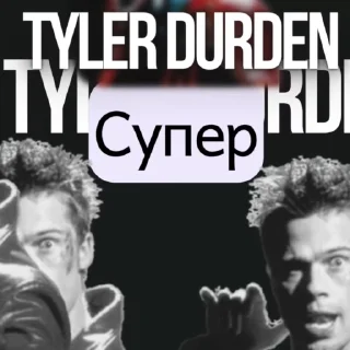 🌟 TYLER DURDEN • PL • HQ, Telegram sticker 15 of 62