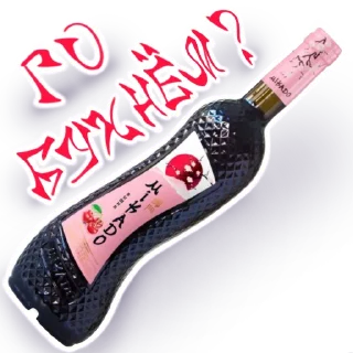🍷 из крембобельской жизни, стікер Telegram 11 з 18