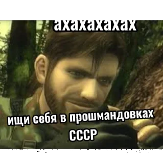 📸 METAL GEAR SNUS, стикер Telegram 11 из 43